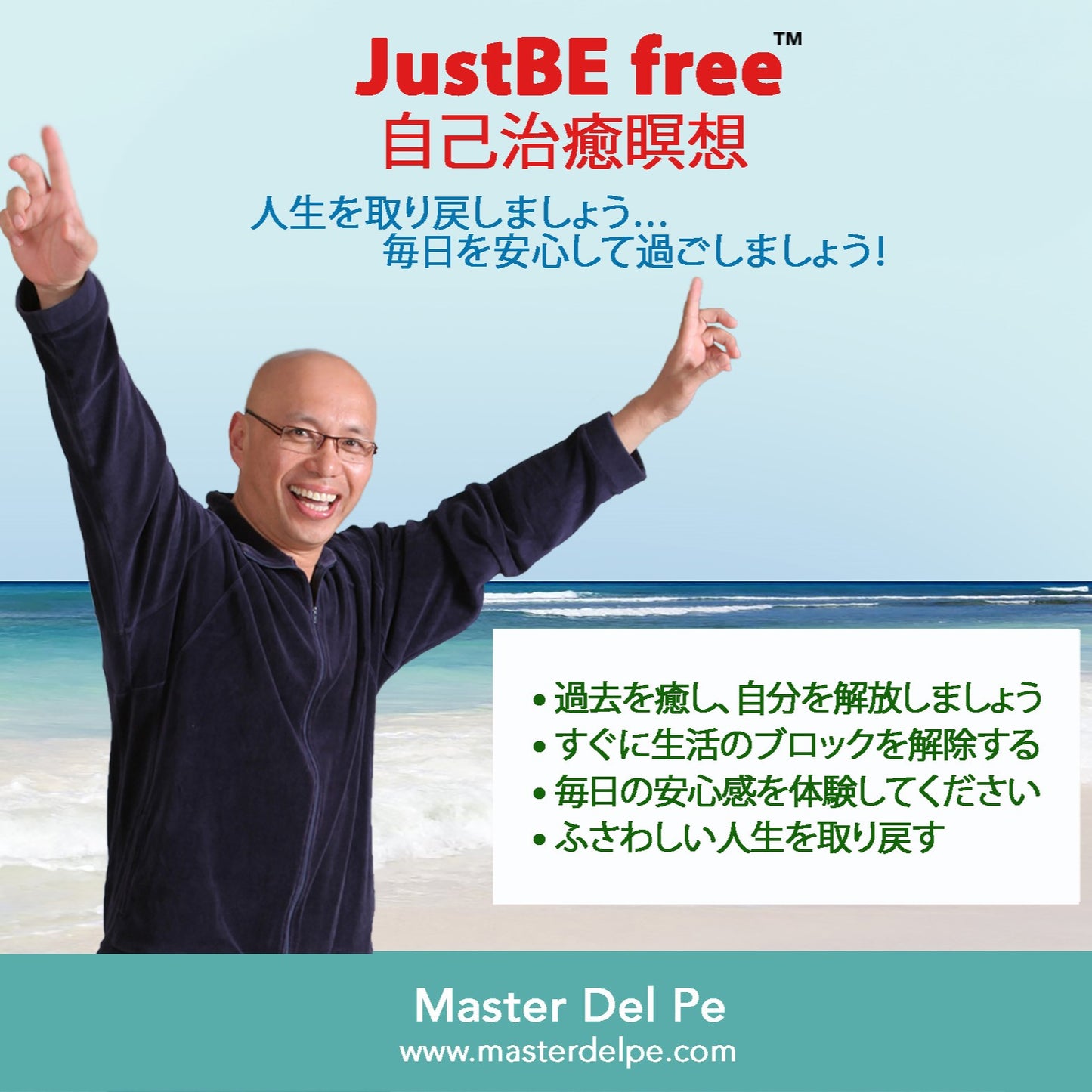 JustBE free™ 自己治癒瞑想  (download)